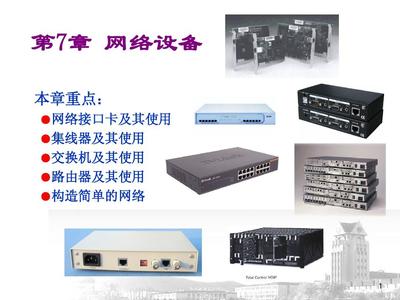 7种常用网络设备及其销售策略解析